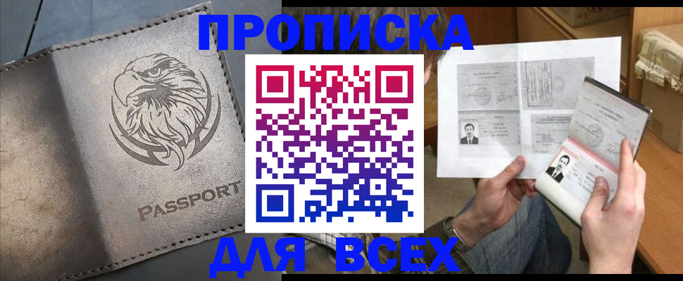 купить прописку в Кировграде